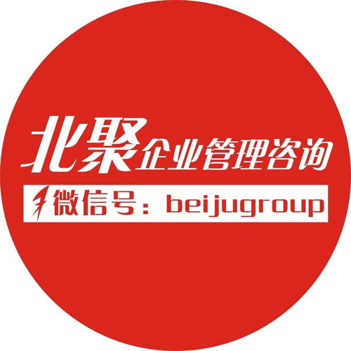 西安北聚企业管理咨询 提升组织效能，助力企业卓越发展